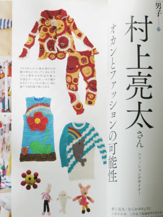 オカンとファッションの可能性 山麓風景と編み物