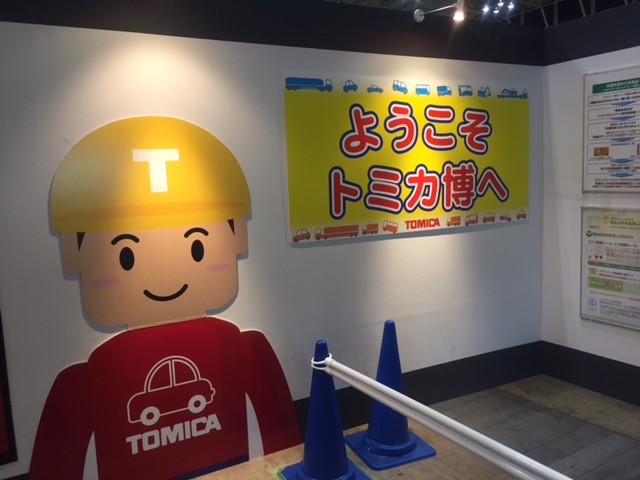 トミカ博 in YOKOHAMA_b0000829_0123398.jpg