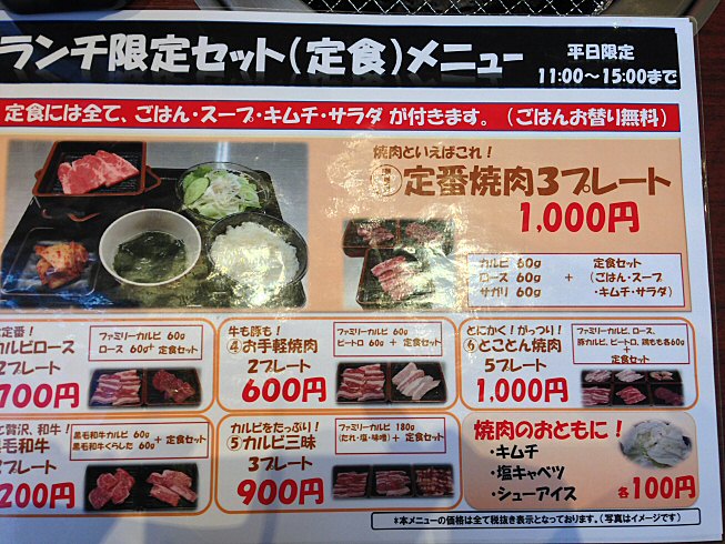 町田多摩境：「牛角ビュッフェ」のランチを食べた♪_c0014187_20343290.jpg