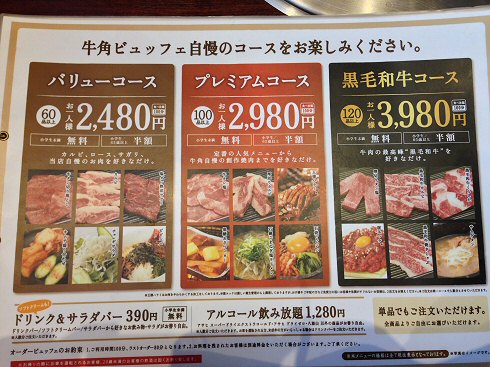 牛角 ランチ 食べ放題 牛角 ランチ 食べ放題
