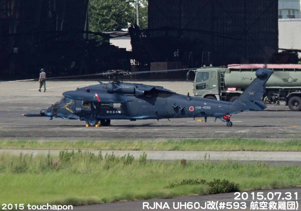 15 8月 空自新救難ヘリコプター Uh60j改 その3 評価試験 きままに とうちゃぽんのヘリ日記