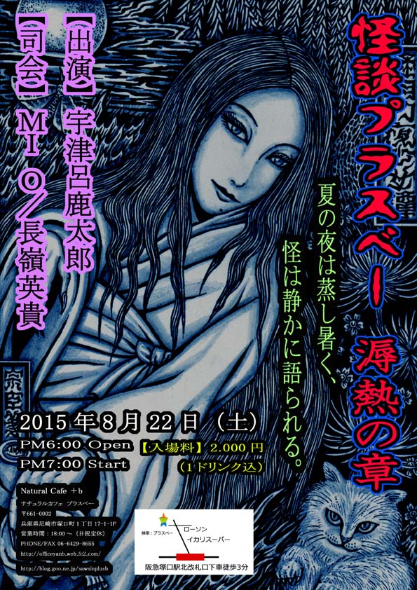 怪談プラスベー 溽熱の章_a0093332_1123058.jpg
