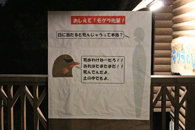サマーナイト モグラ先輩の夜 続 動物園ありマス