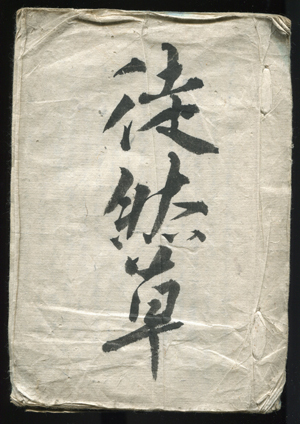 徒然草 : daily-sumus2