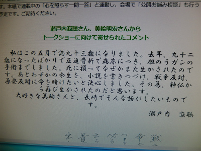 瀬戸内寂聴さんと美輪明宏さんの対談 呉松ふくかずの雑記帳