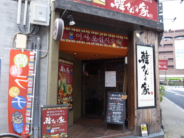 韓さんの家 岡山市北区本町 バディあきら 酒場放浪 食べ歩き 山歩き 音楽 ギター 映画にワンコ 時々野良猫 韓さんの家 岡山市北区本町 バディあきら 酒場放浪 食べ歩き 山歩き 音楽 ギター 映画にワンコ 時々野良猫