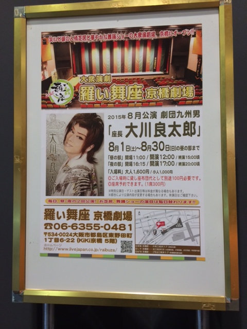 大衆演劇 劇団九州男 Metamorphose