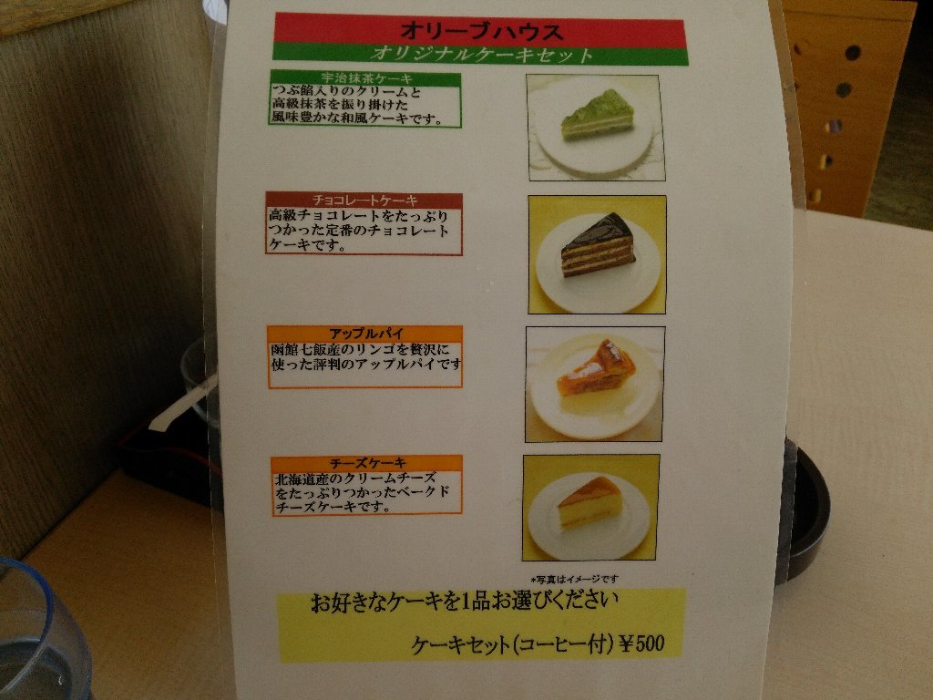 オリーブハウスさんでトンカツ醤油ラーメン megaドン キホーテ旭川 15年66杯目 eihoのブログ オリーブハウスさんでトンカツ醤油ラーメン megaドン キホーテ旭川 15年66杯目 eihoのブログ