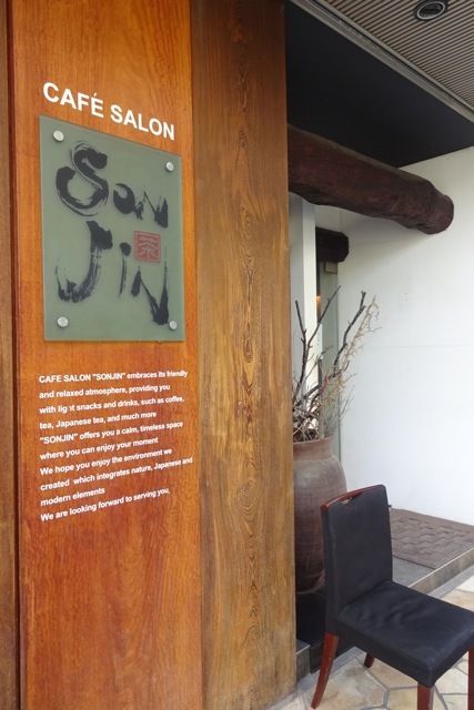 *都筑*「SONJIN」_f0348831_22440388.jpg