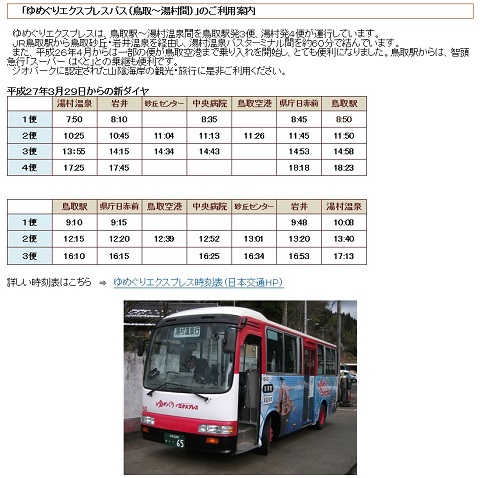 /// 湯村温泉の西の玄関・『鳥取砂丘コナン空港』羽田⇔湯村温泉は100分 ///_f0112434_18582661.jpg