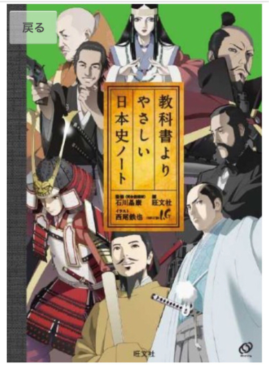 高校 日本史 が苦手な人にオススメ本 Rosui S Studio