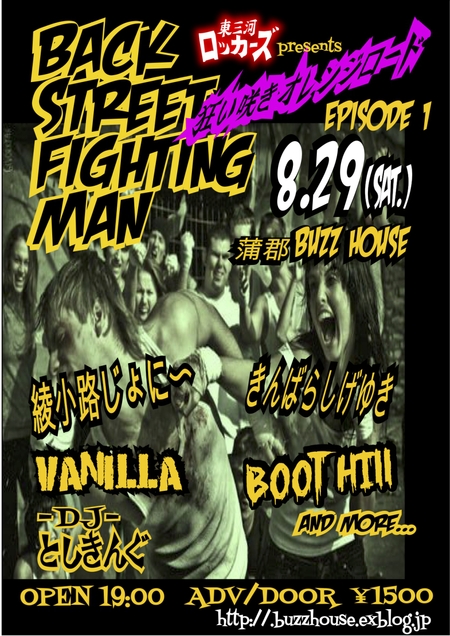 東三河ロッカーズ presents 『BACK STREET FIGHTING MAN episode1』 ～狂い咲きオレンジロード編～_b0123708_21584264.jpg