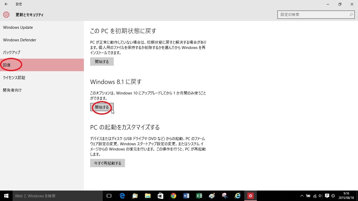 元のバージョンのWindowsに戻す_d0181824_10003850.jpg