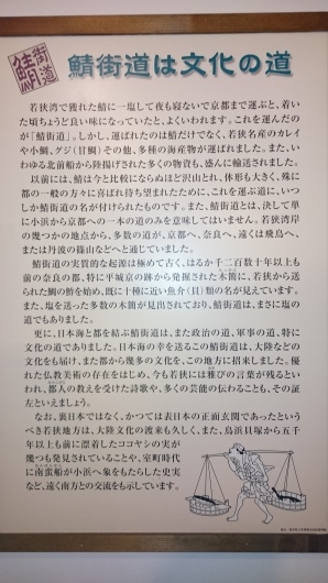 鯖街道(若狭街道)_c0325278_12084171.jpg