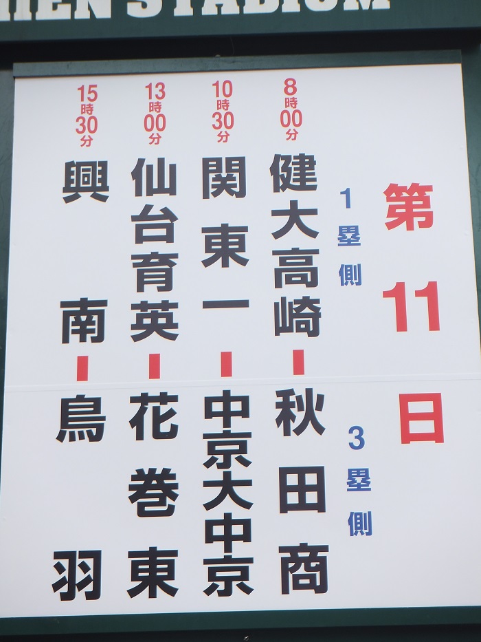 ◆2015夏の甲子園・興南3回戦　～京都代表・鳥羽高戦～_f0238779_12331626.jpg