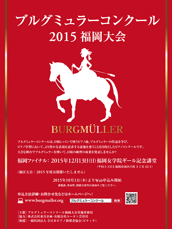 2015ブルグミュラーコンクール福岡大会_e0011102_18542827.png