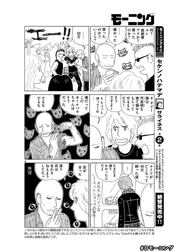 私のおすすめ漫画 サライネス セケンノハテマデ Seのための心理相談室