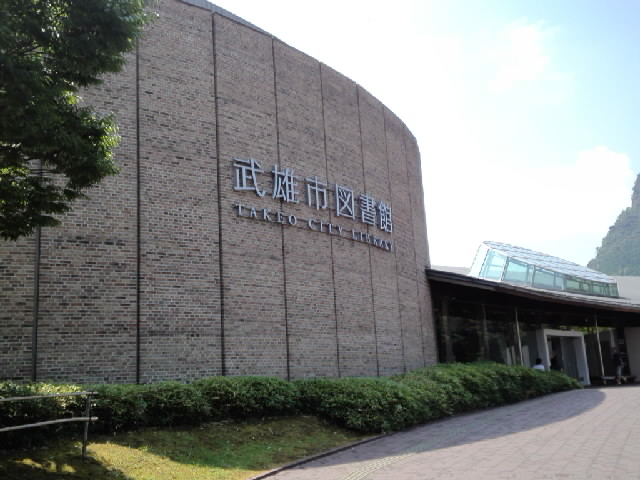 武雄図書館と名護屋城博物館_b0233937_2245339.jpg
