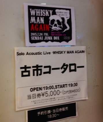 Whisky Man Again〜古市コータローin仙台レポ_f0210751_09444723.jpg