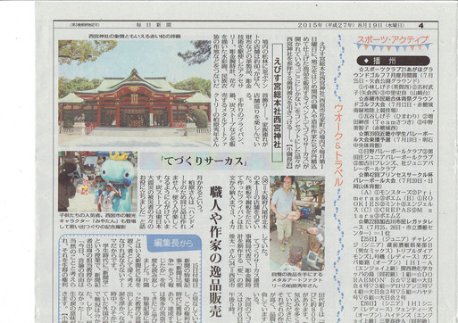 神戸毎日新聞「ほっと兵庫」_e0292359_14475430.jpg