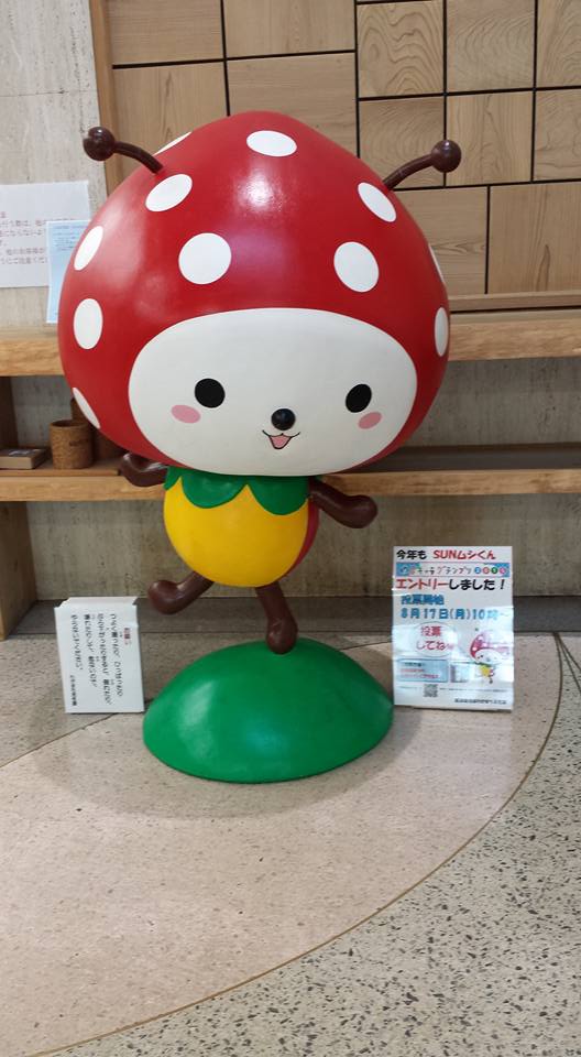 Sunムシくん ゆるキャラグランプリ15エントリーしたよ 山武市職員おもてなしブログ