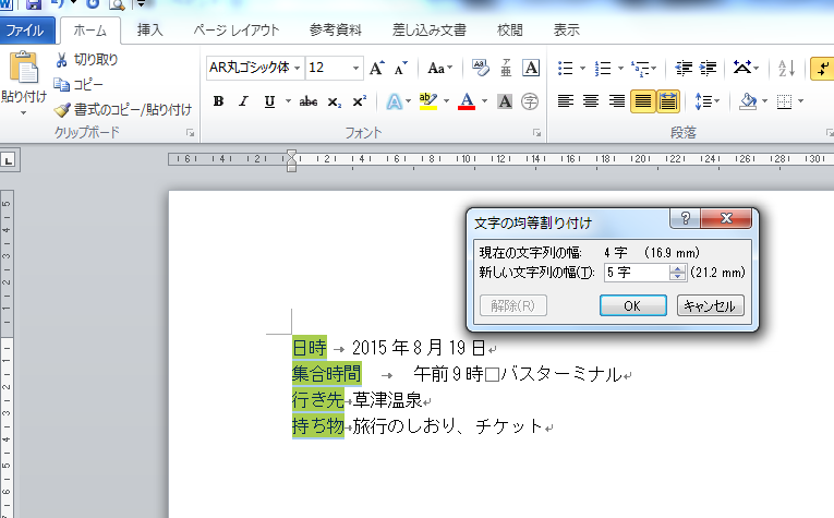 水曜のパソコン教室 Word2010 第3回(全4回)_c0204368_17112070.png