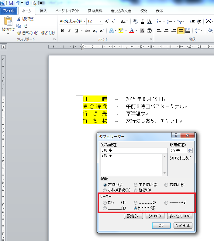 水曜のパソコン教室 Word2010 第3回(全4回)_c0204368_17113312.png