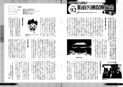 業界誌全国版に掲載されました(秋本事務所)_e0332178_17582890.jpg