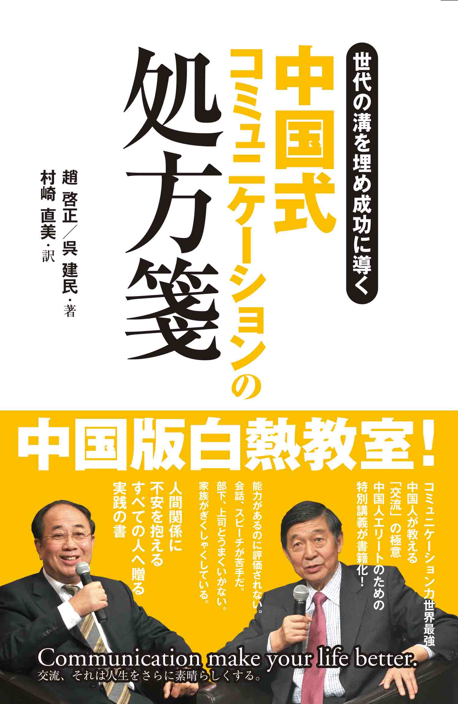 本日のメルマガは★『中国式コミュニケーションの処方箋』刊行特集★です。_d0027795_11203567.jpg
