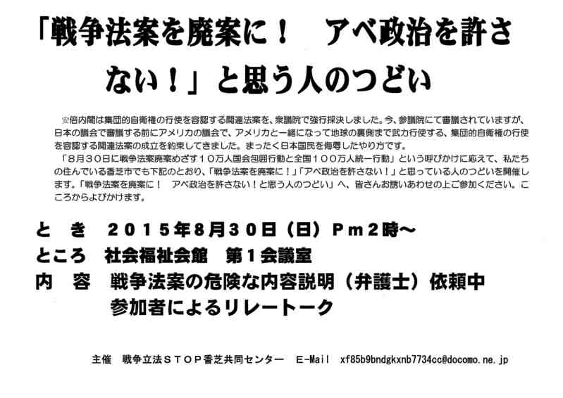 30日香芝ー争法案を廃案に！　アベ政治を許さない！と思う人のつどい _d0108399_17584632.jpg