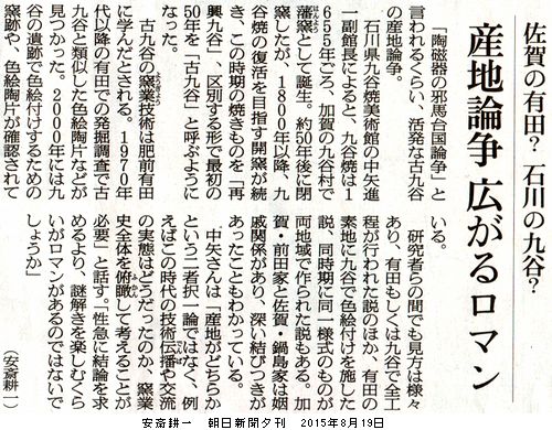 交流するやきもの　九谷焼の系譜と展開　＠東京ステーションギャラリー_b0044404_133479.jpg