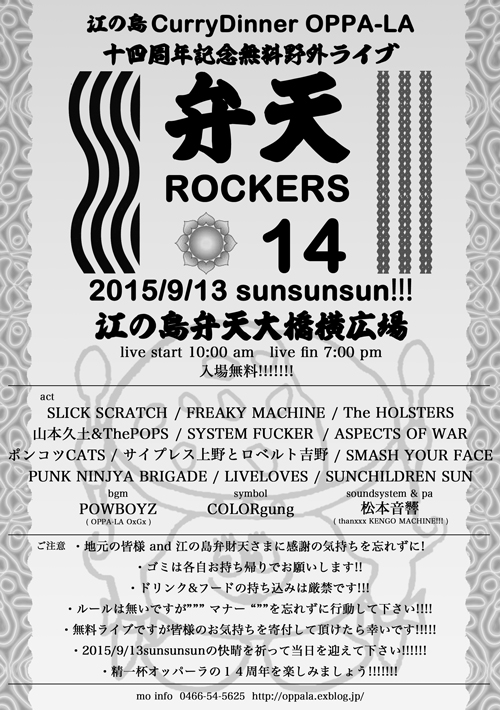 2015/9/13 sunsunsun 弁天ROCKERS 14について!!!_d0106911_23262997.jpg