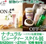 「It\'s My Life ~自然にも私にもやさしいもの~」出店のご案内_d0263815_13453956.jpg