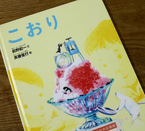 かき氷を見ながら地球を俯瞰する。_c0259834_21521694.jpg