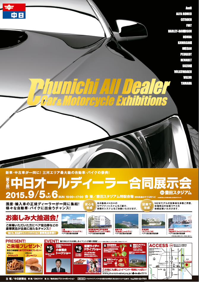 9月5日、6日 豊田スタジアム特設会場でイベント参加します。_b0317459_19564328.png