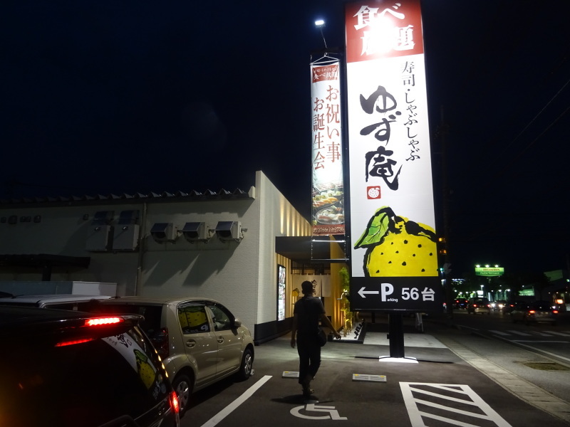 しゃぶしゃぶ 寿司 天ぷら 食べ放題 In 高岡 ゆず庵 活き生き In 岬町