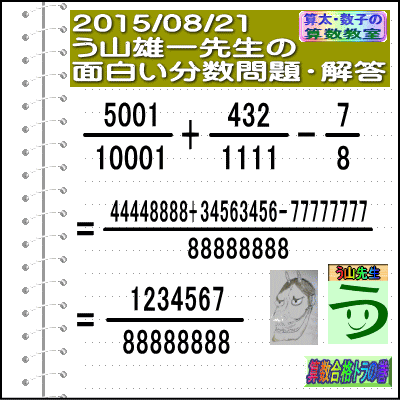 ［中学受験］【算数】［う山先生・分数問題］【う山先生からの挑戦状】その１２６_a0043204_20573744.gif