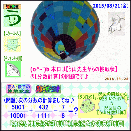 ［中学受験］【算数】［う山先生・分数問題］【う山先生からの挑戦状】その１２６_a0043204_20573748.gif