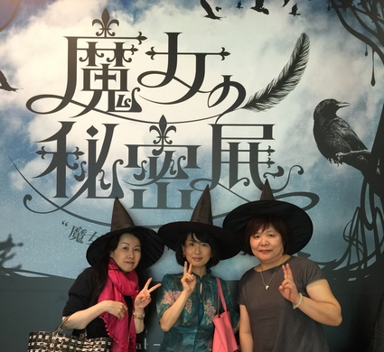 魔女展_d0127925_14371412.jpg