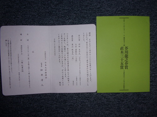 今夕は、第153回芥川賞・直木賞の贈呈式・祝賀パーティーへ・・・。_c0198869_22324490.jpg
