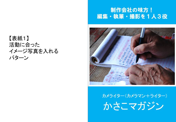 これであなたもセルフマガジンを簡単に作れる!8ページ自己紹介冊子の作り方_e0171573_2193747.jpg