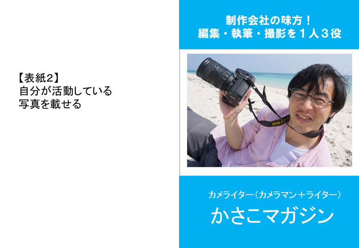 これであなたもセルフマガジンを簡単に作れる!8ページ自己紹介冊子の作り方_e0171573_2195460.jpg