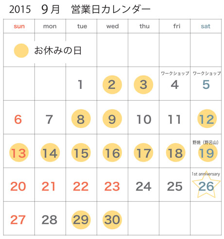 2015年９月営業日カレンダー_c0334574_9384538.jpg