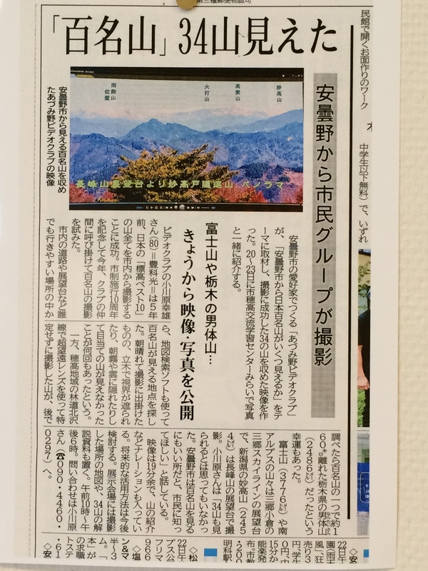 　「安曇野市から日本百名山がいくつ見えるか」_f0091692_15363239.jpg