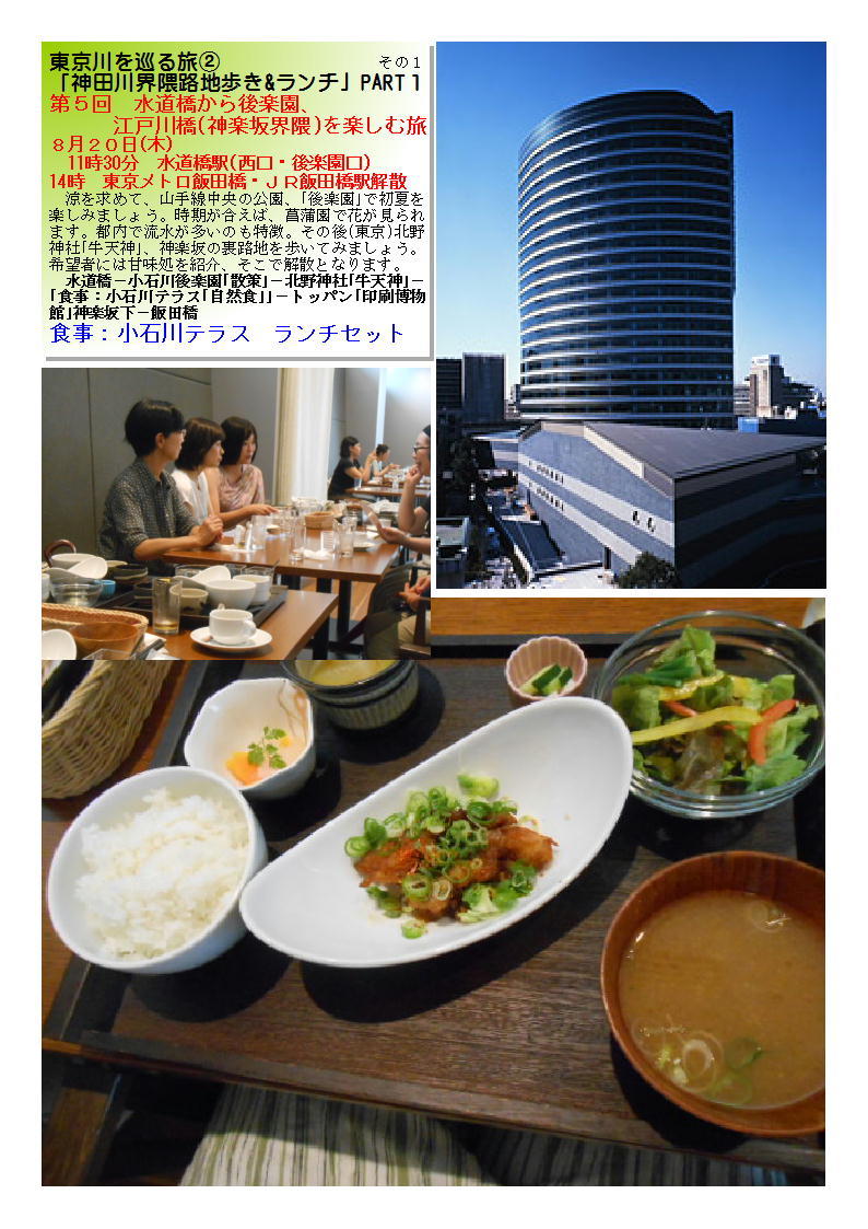 第5回 水道橋から後楽園、江戸川橋(神楽坂界隈)を楽しむ旅 読売カルチャー自由が丘・恵比寿_b0142232_09155906.jpg