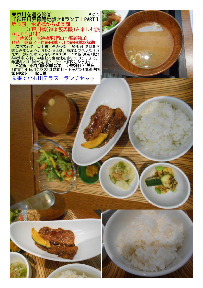 第5回 水道橋から後楽園、江戸川橋(神楽坂界隈)を楽しむ旅 読売カルチャー自由が丘・恵比寿_b0142232_09160556.jpg