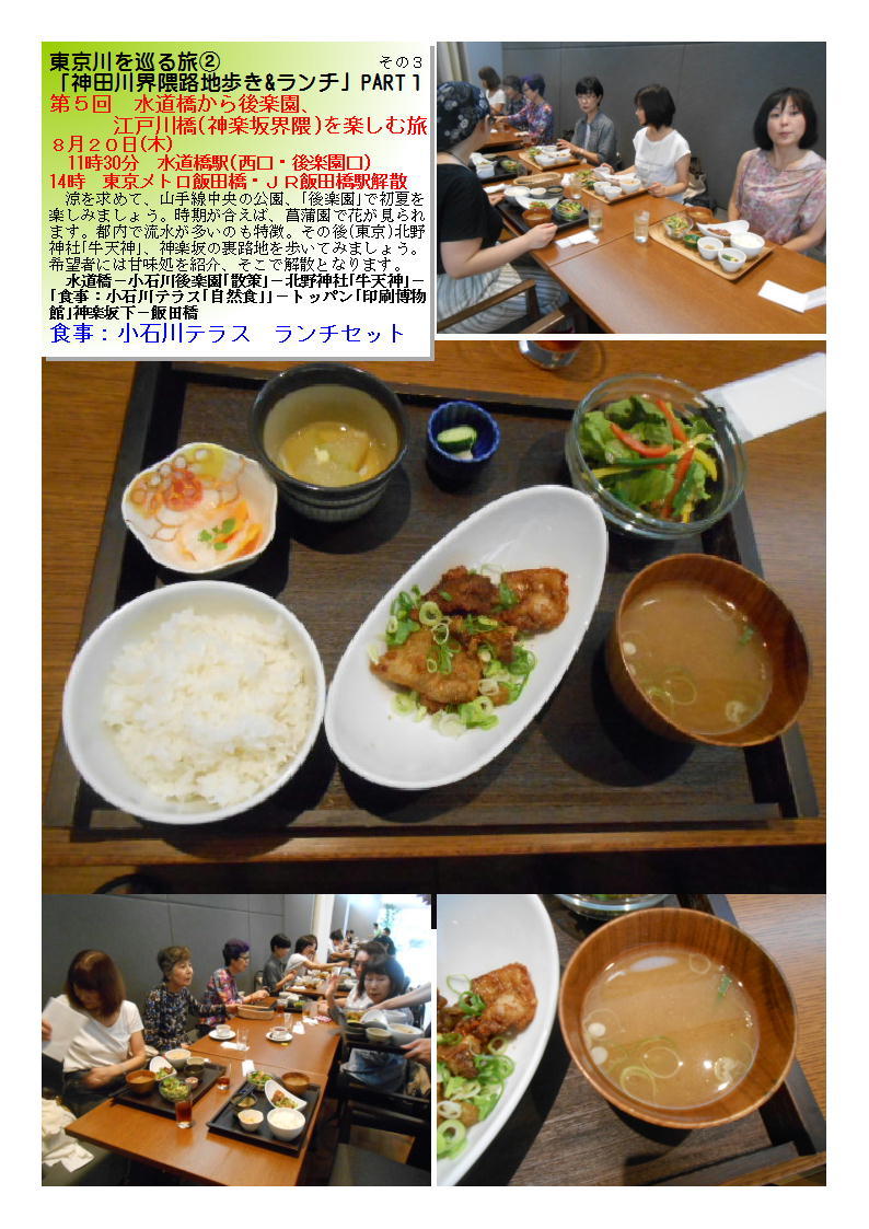 第5回 水道橋から後楽園、江戸川橋(神楽坂界隈)を楽しむ旅 読売カルチャー自由が丘・恵比寿_b0142232_09161176.jpg