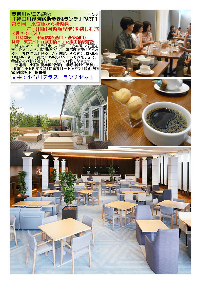 第5回 水道橋から後楽園、江戸川橋(神楽坂界隈)を楽しむ旅 読売カルチャー自由が丘・恵比寿_b0142232_09162477.jpg