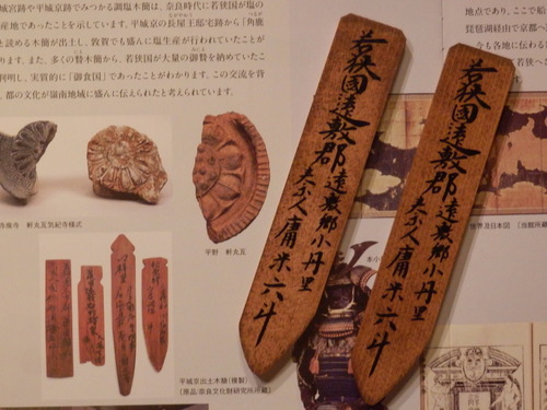 木簡を頂戴しました 若狭歴史博物館にて 日本遺産認定記念 会期終了 京都の骨董 ギャラリー 幾一里のブログ 木簡を頂戴しました 若狭歴史博物館にて 日本遺産認定記念 会期終了 京都の骨董 ギャラリー 幾一里のブログ