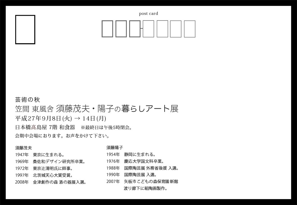 9/8〜9/14日本橋高島屋にて東風舎暮らしアート展_a0139639_22302368.jpg